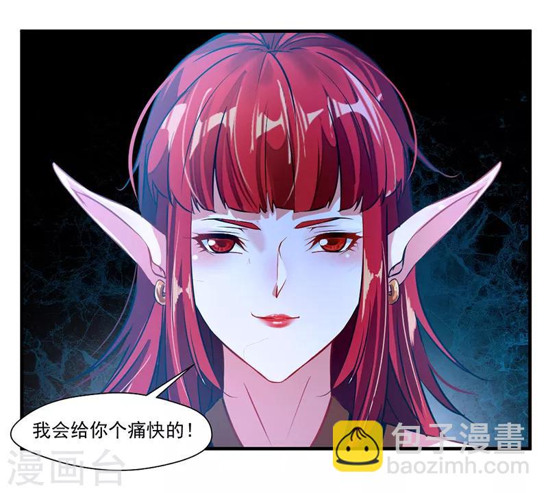 🍴絕世古尊 第5话 另一处战场 第3页