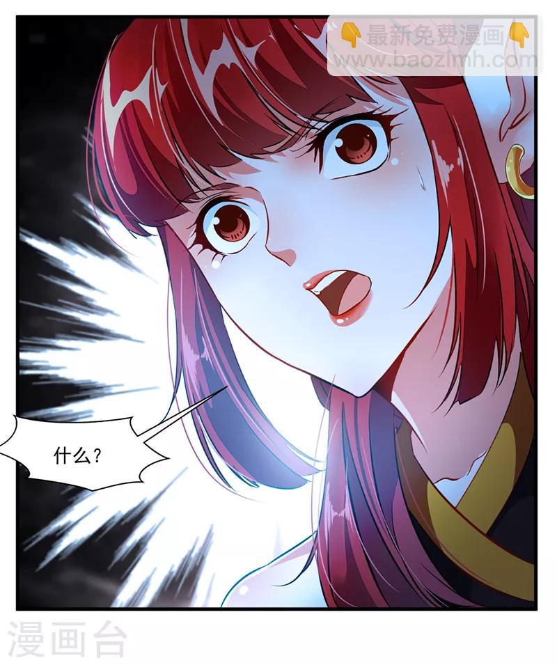 🍴絕世古尊 第5话 另一处战场 第8页