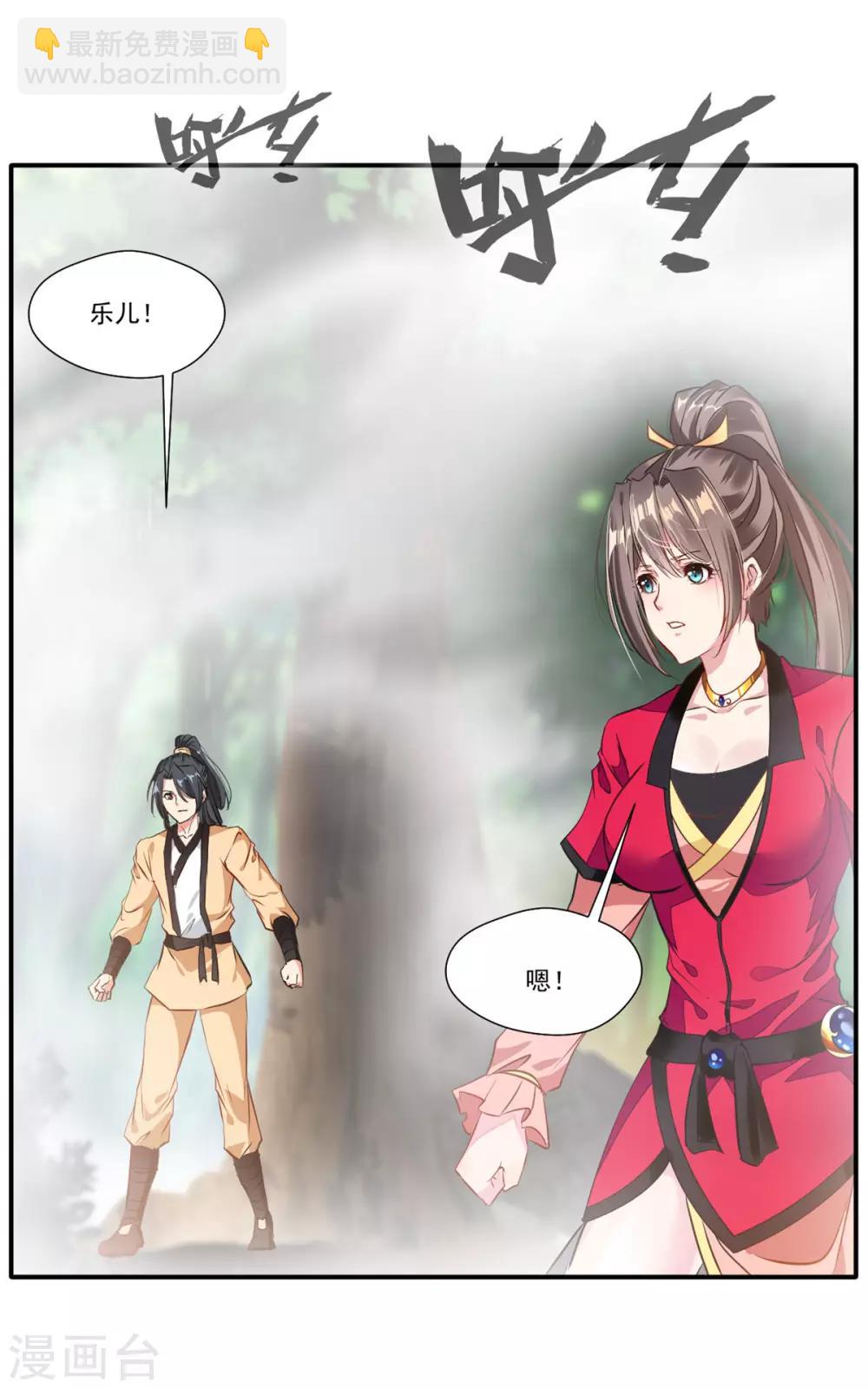 🍴絕世古尊 第51话 一招鲜吃遍天 第11页