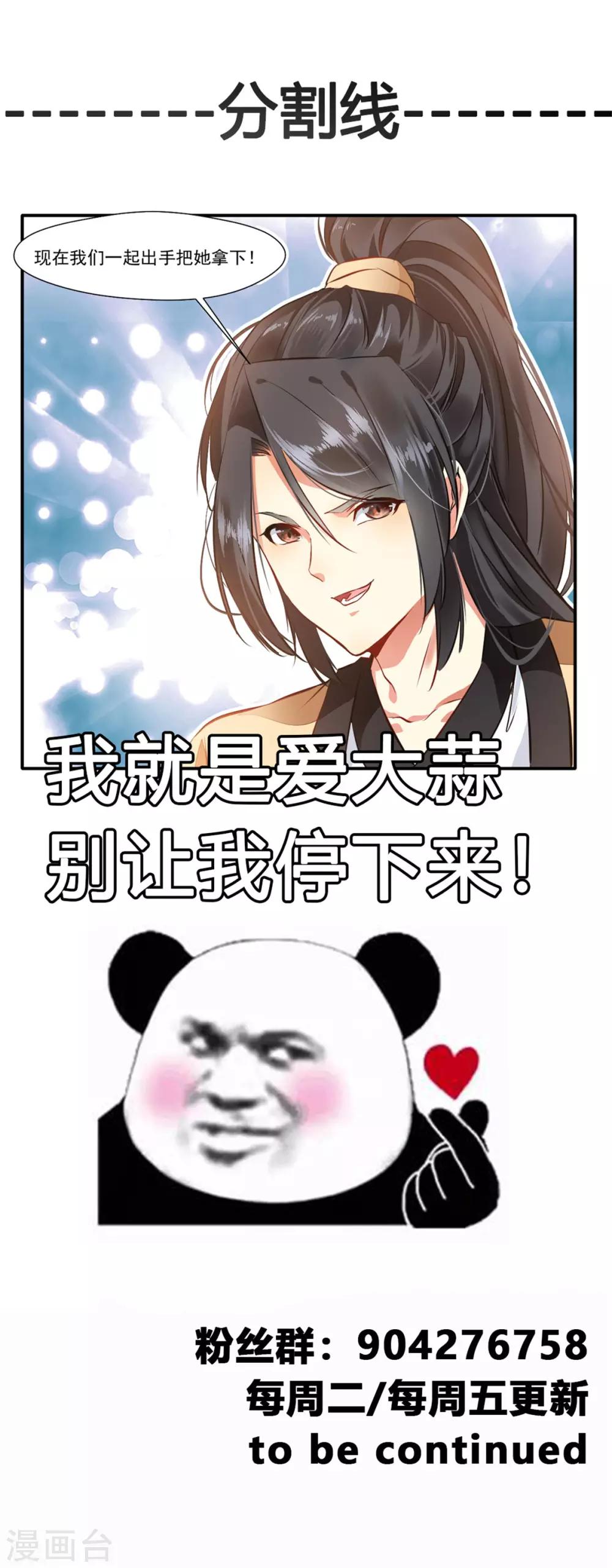 🍴絕世古尊 第51话 一招鲜吃遍天 第27页
