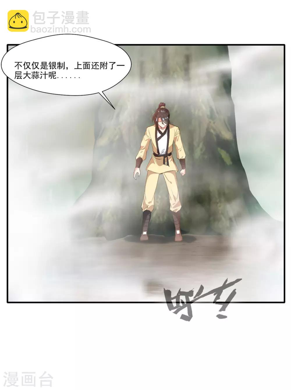 🍴絕世古尊 第51话 一招鲜吃遍天 第6页