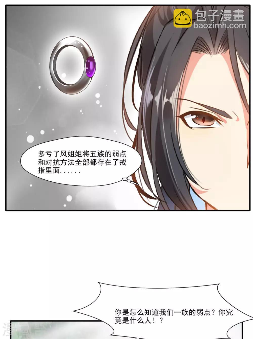 🍴絕世古尊 第51话 一招鲜吃遍天 第7页