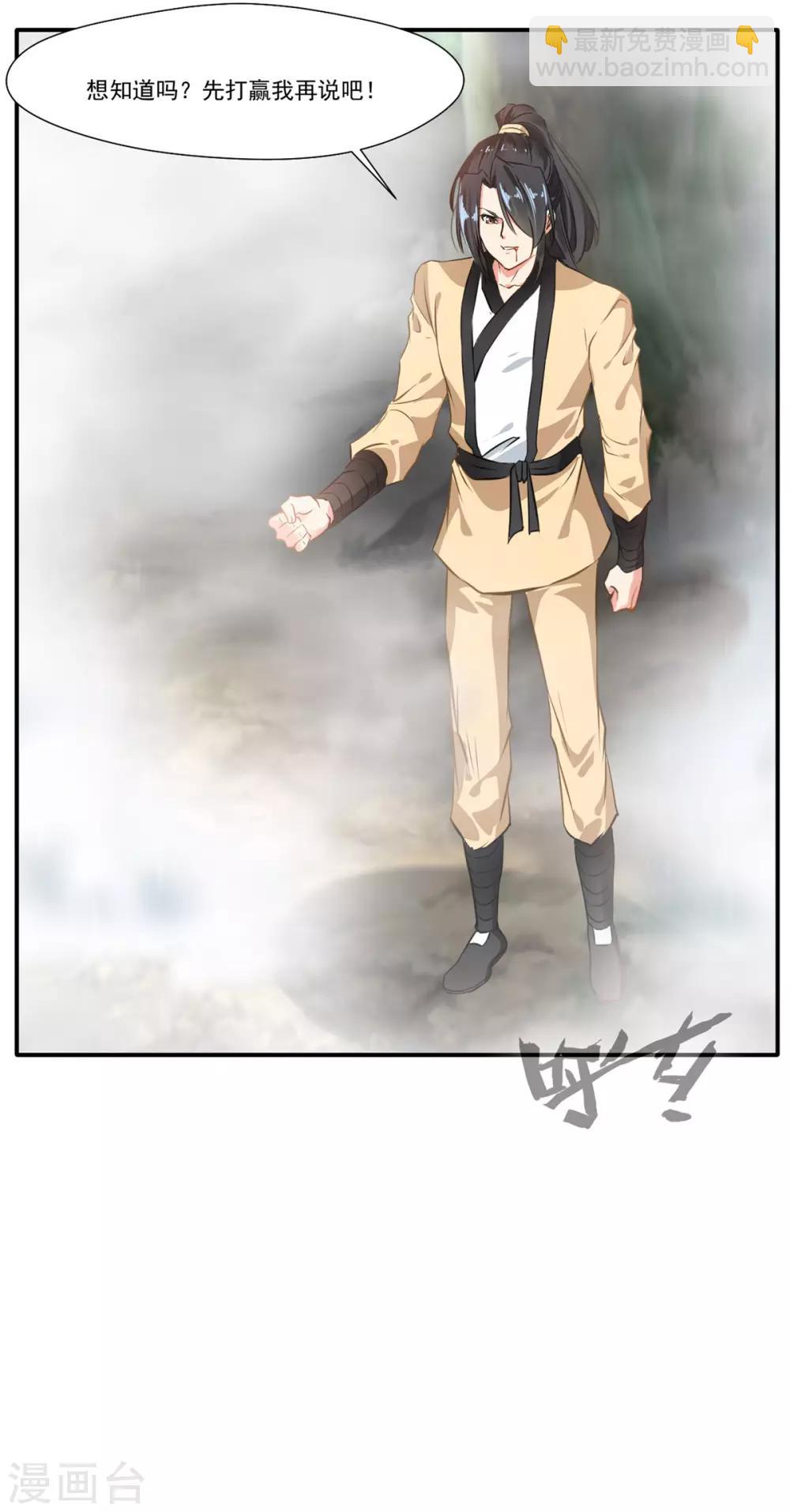 🍴絕世古尊 第51话 一招鲜吃遍天 第9页
