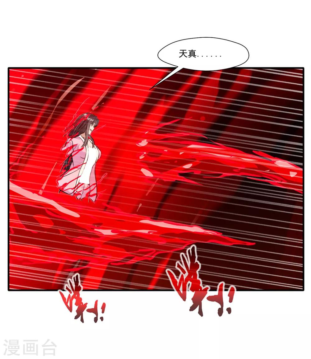 🍴絕世古尊 第53话 再现蛮神体 第2页