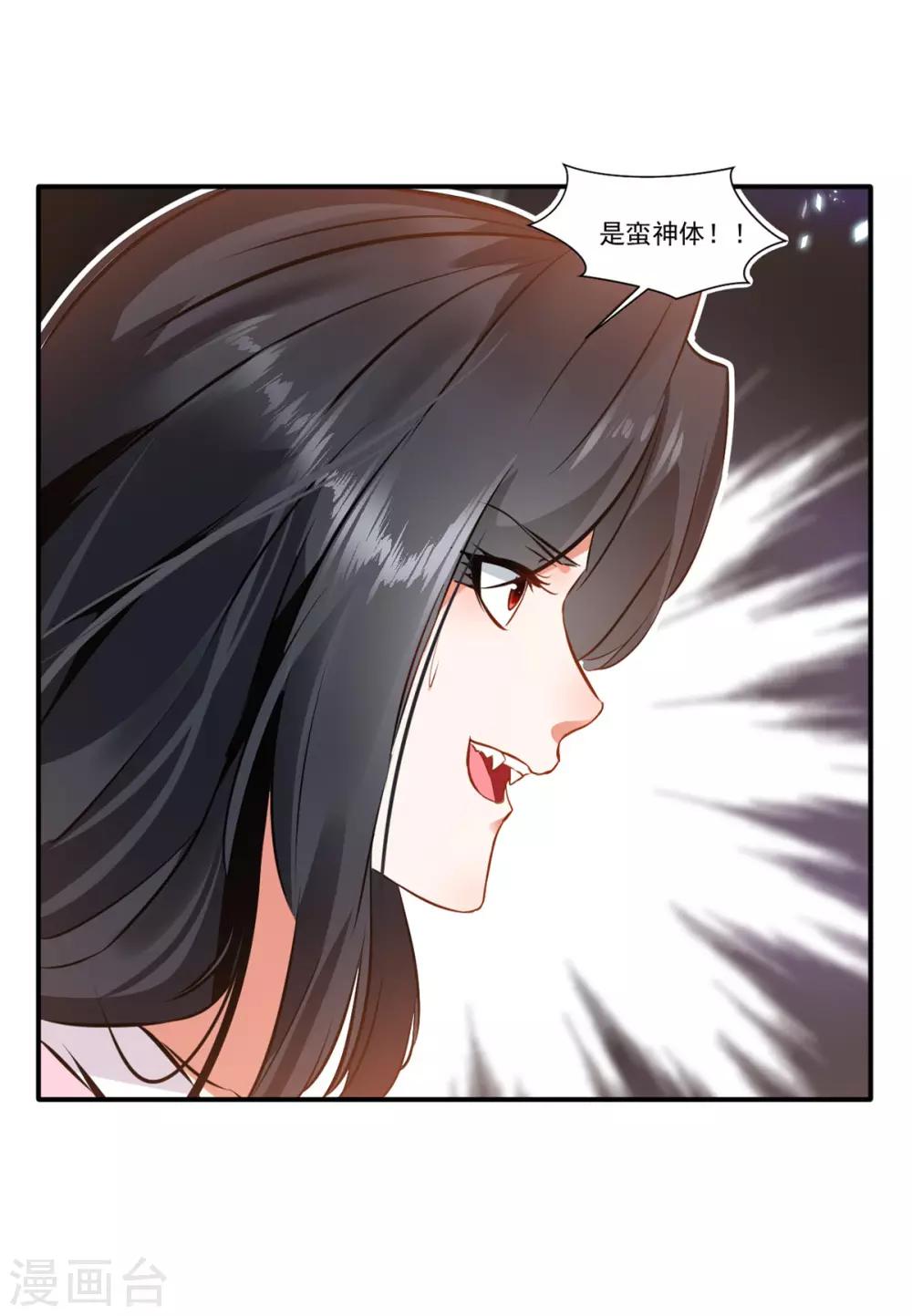 🍴絕世古尊 第53话 再现蛮神体 第22页