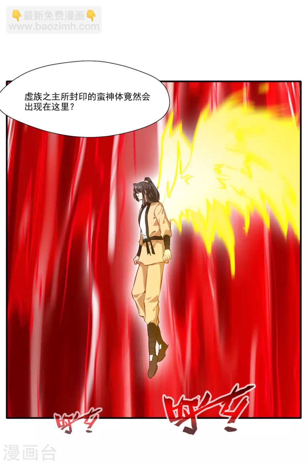 🍴絕世古尊 第53话 再现蛮神体 第23页