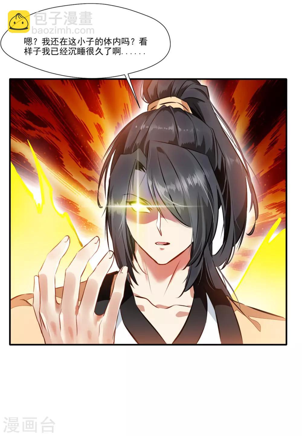🍴絕世古尊 第53话 再现蛮神体 第24页