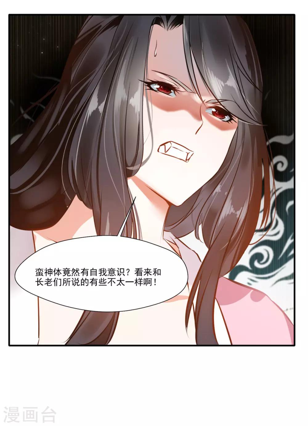 🍴絕世古尊 第53话 再现蛮神体 第25页