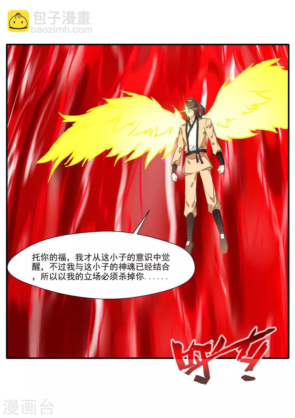🍴絕世古尊 第53话 再现蛮神体 第26页