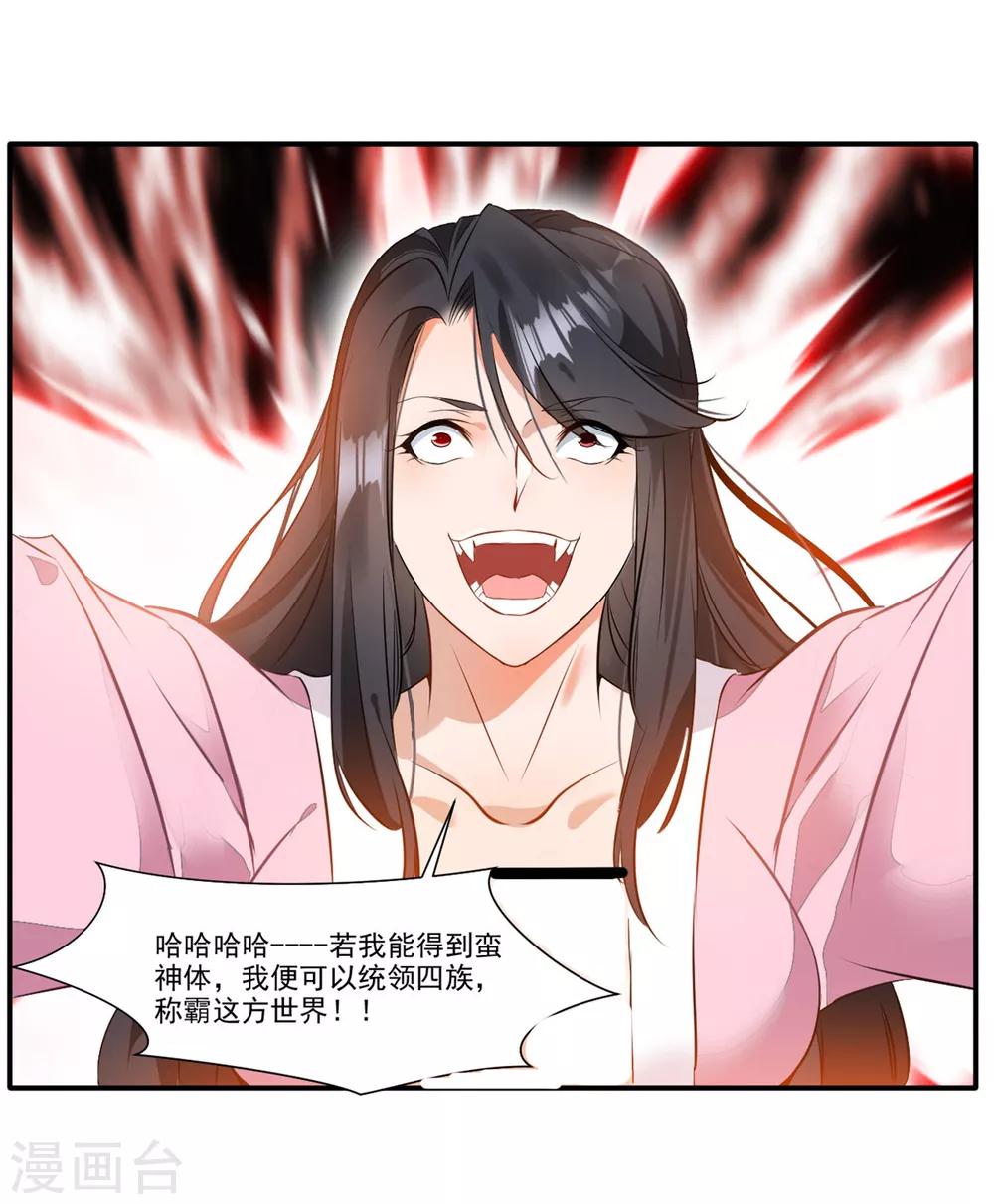 🍴絕世古尊 第53话 再现蛮神体 第27页