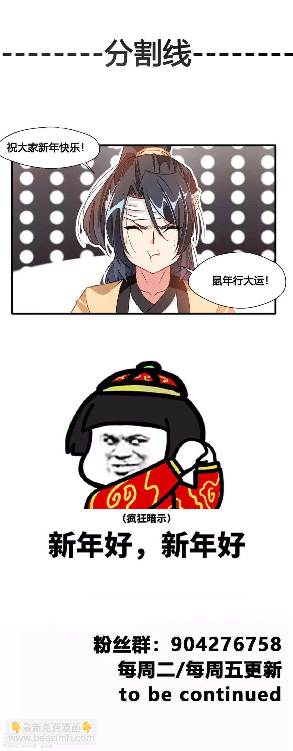 🍴絕世古尊 第53话 再现蛮神体 第31页