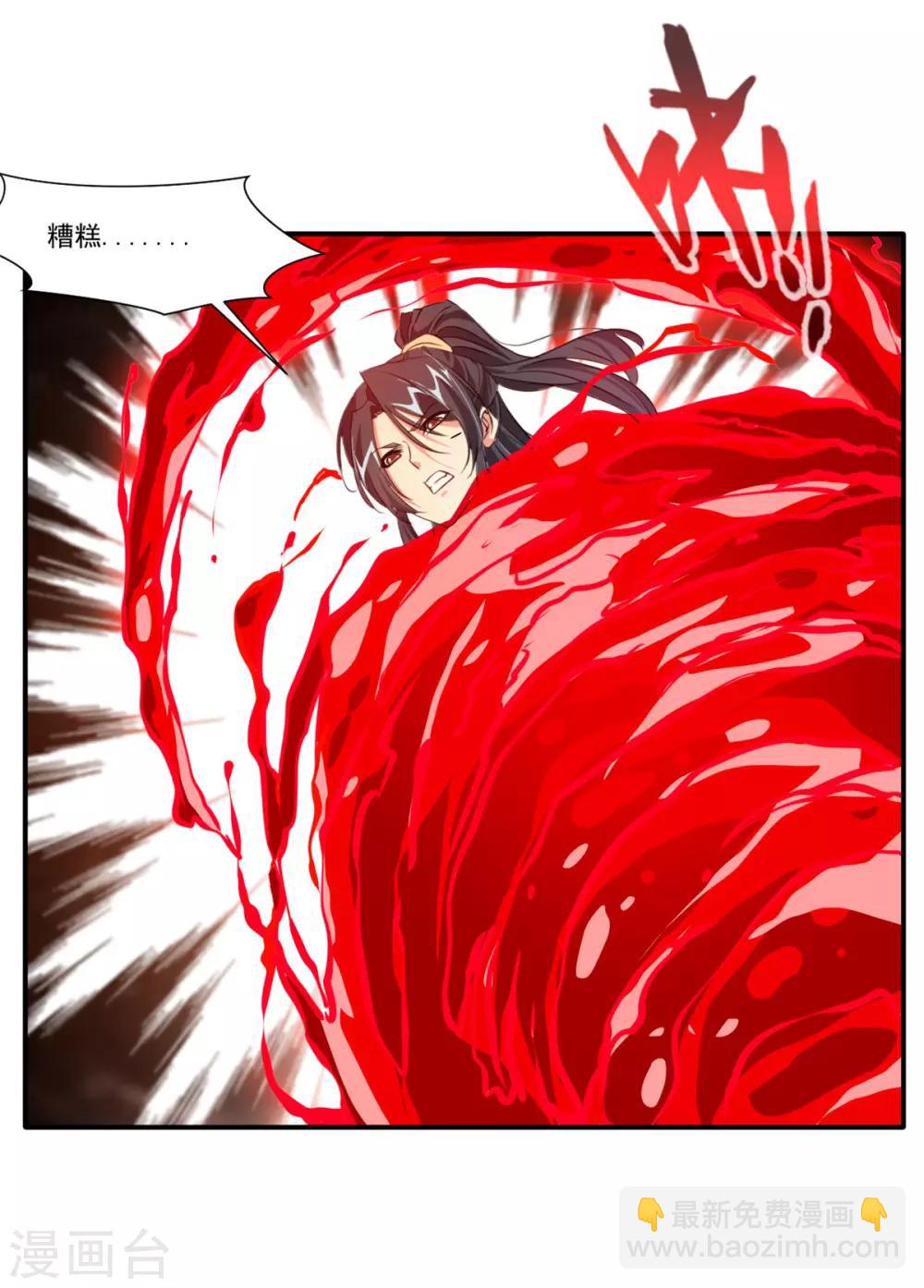 🍴絕世古尊 第53话 再现蛮神体 第4页
