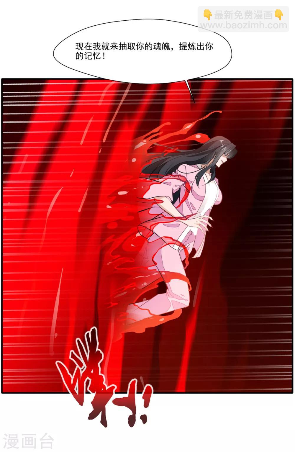 🍴絕世古尊 第53话 再现蛮神体 第8页