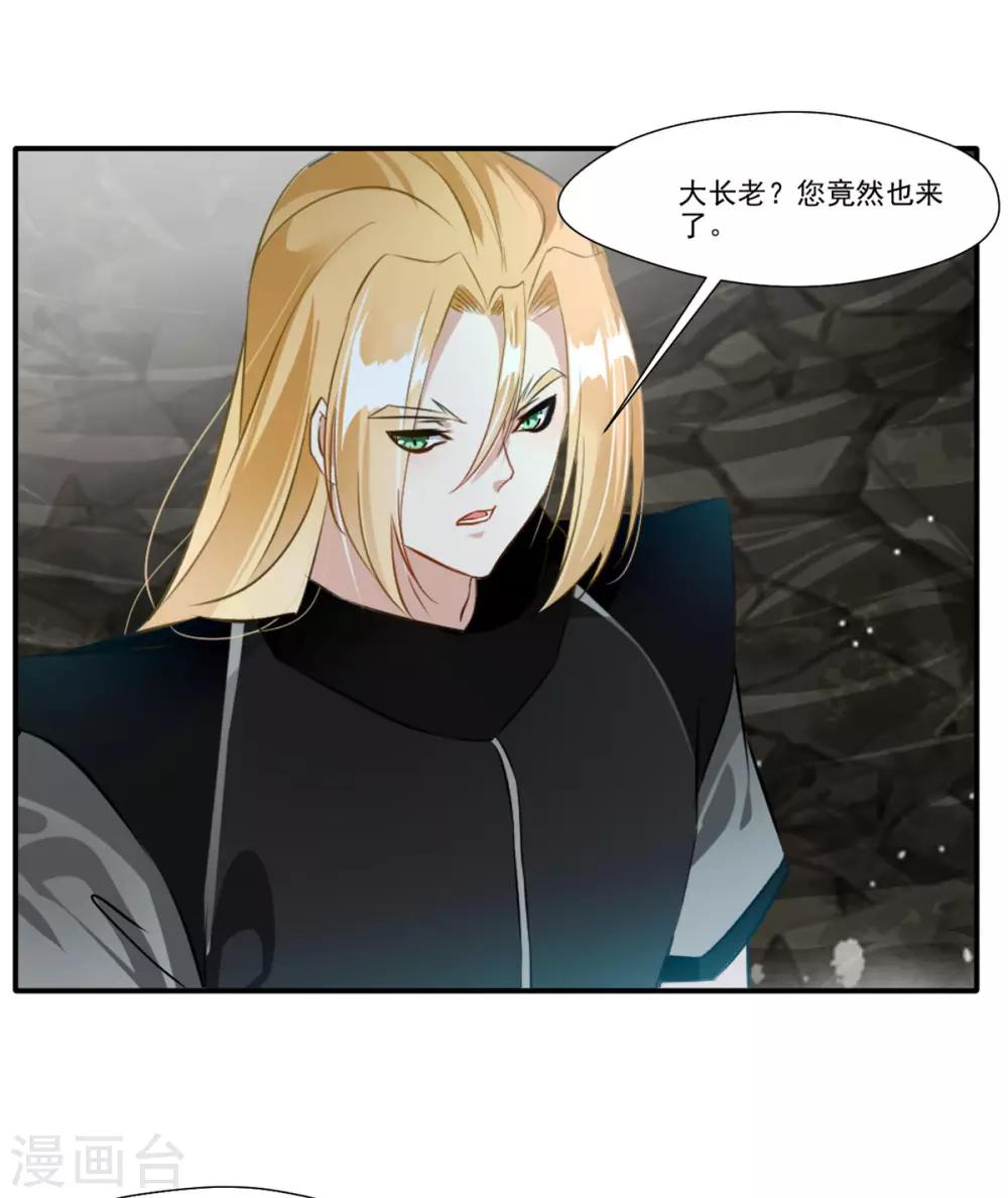 🍴絕世古尊 第55话 你会为此付出代价！ 第2页