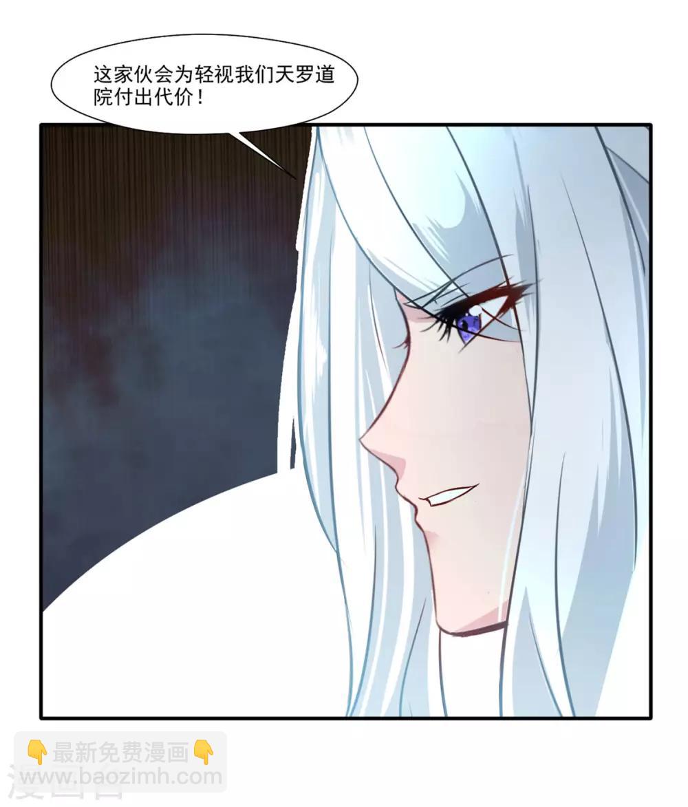 🍴絕世古尊 第55话 你会为此付出代价！ 第21页