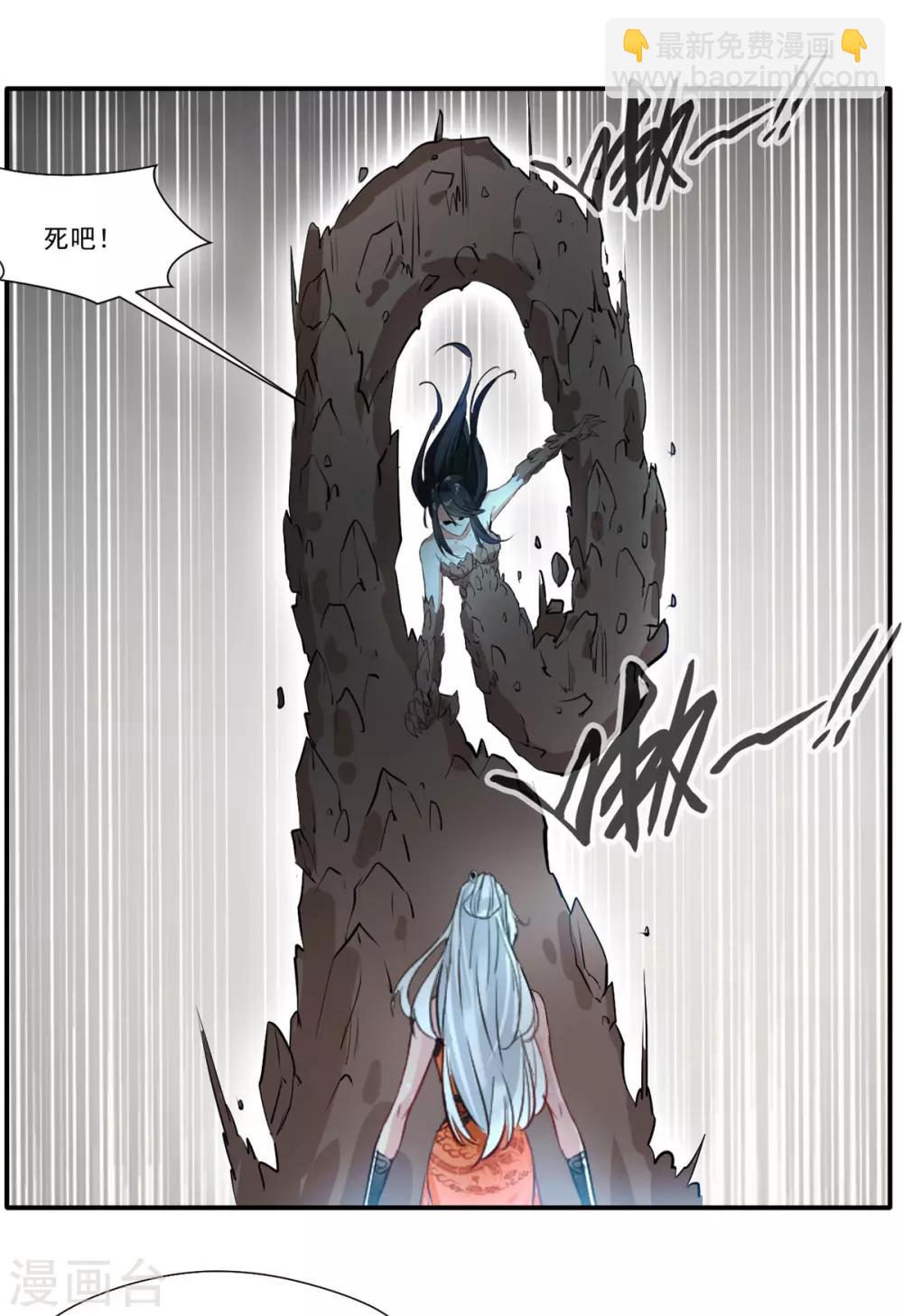 🍴絕世古尊 第55话 你会为此付出代价！ 第24页