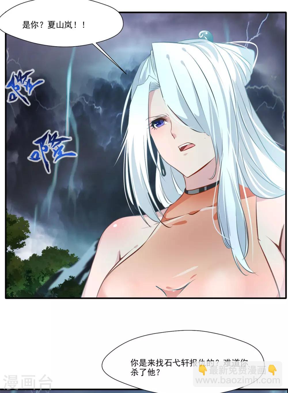 🍴絕世古尊 第55话 你会为此付出代价！ 第3页