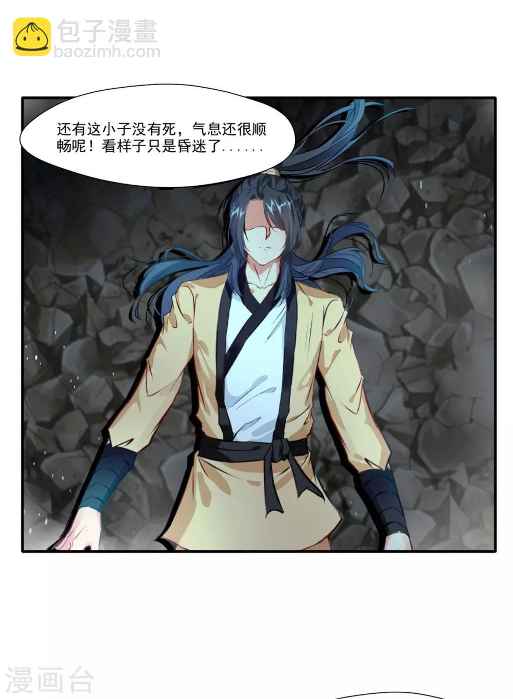 🍴絕世古尊 第55话 你会为此付出代价！ 第6页