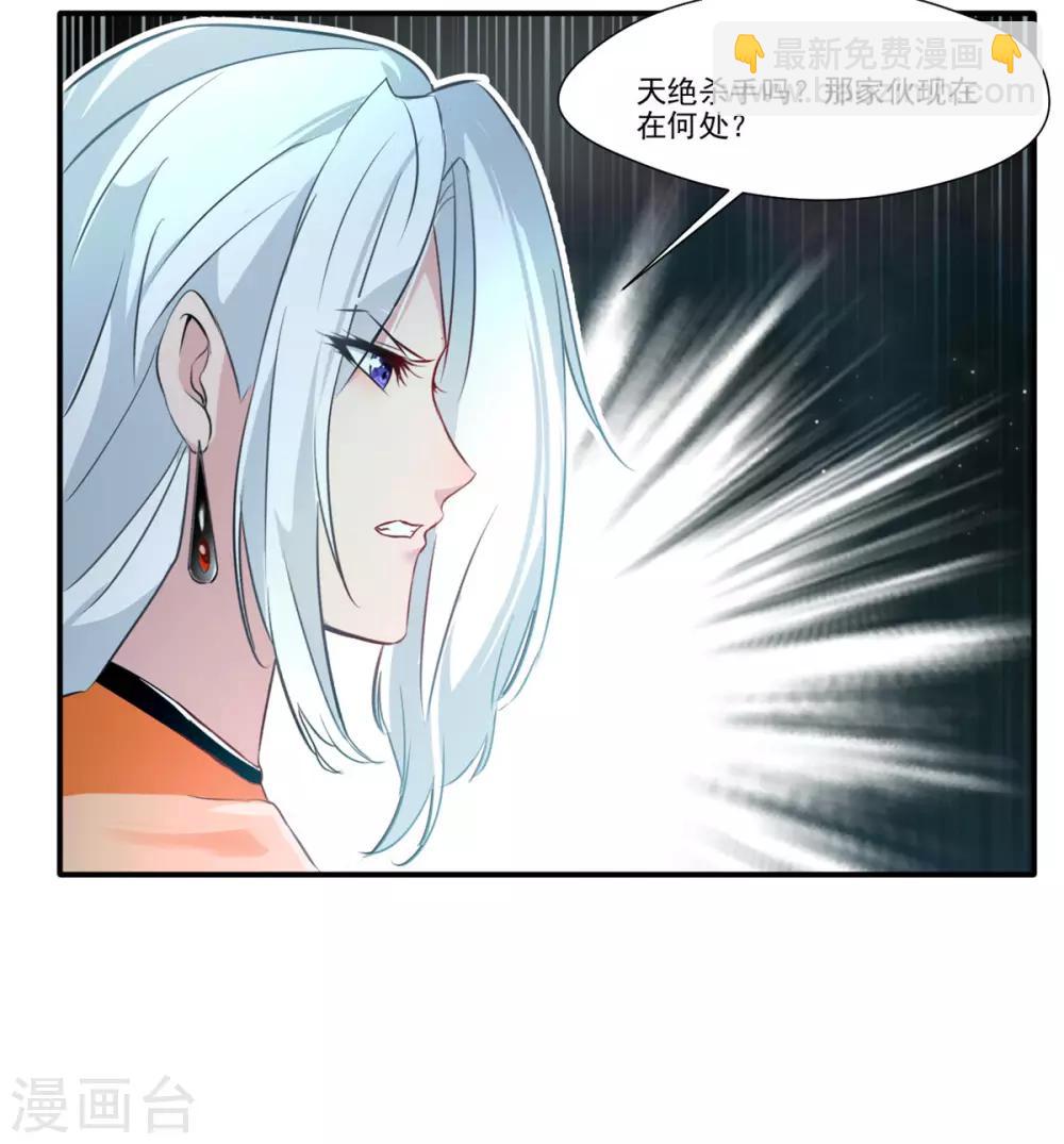 🍴絕世古尊 第55话 你会为此付出代价！ 第7页