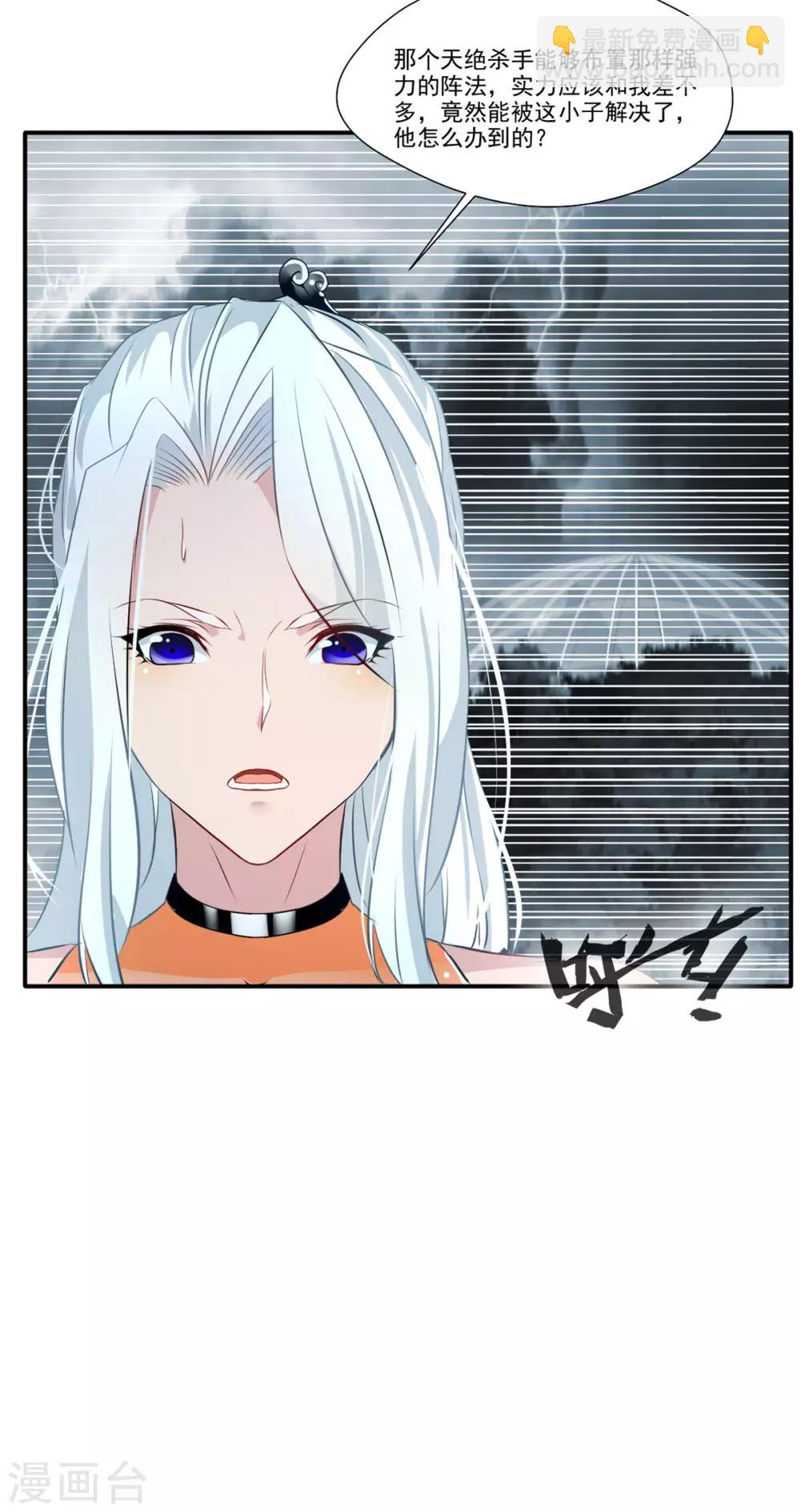 🍴絕世古尊 第55话 你会为此付出代价！ 第9页