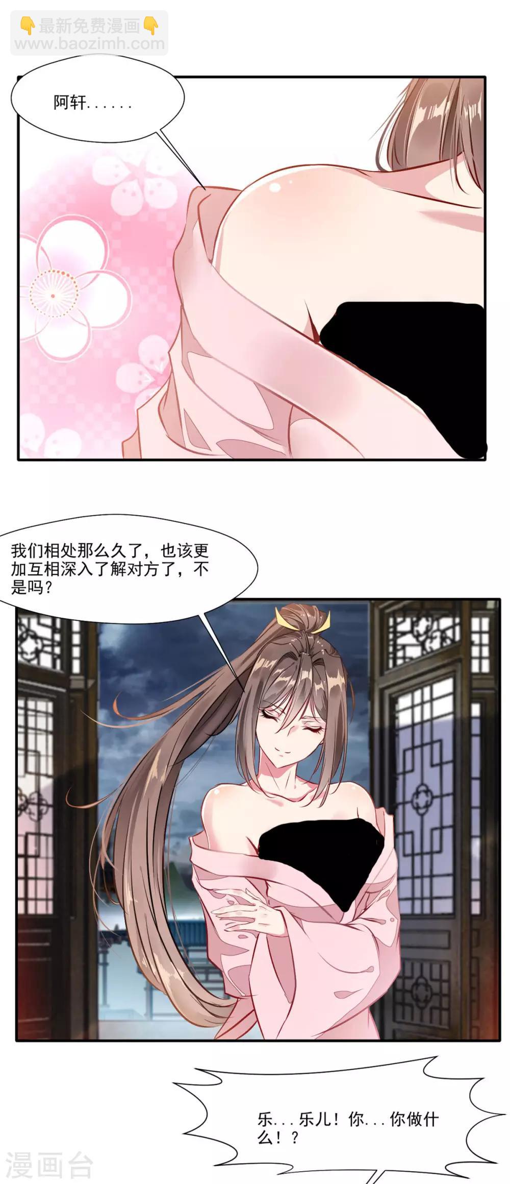 🍴絕世古尊 第57话 深入了解！？ 第23页