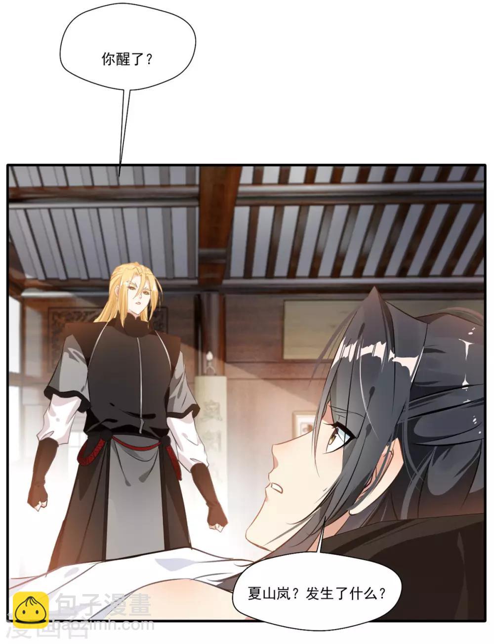 🍴絕世古尊 第57话 深入了解！？ 第3页