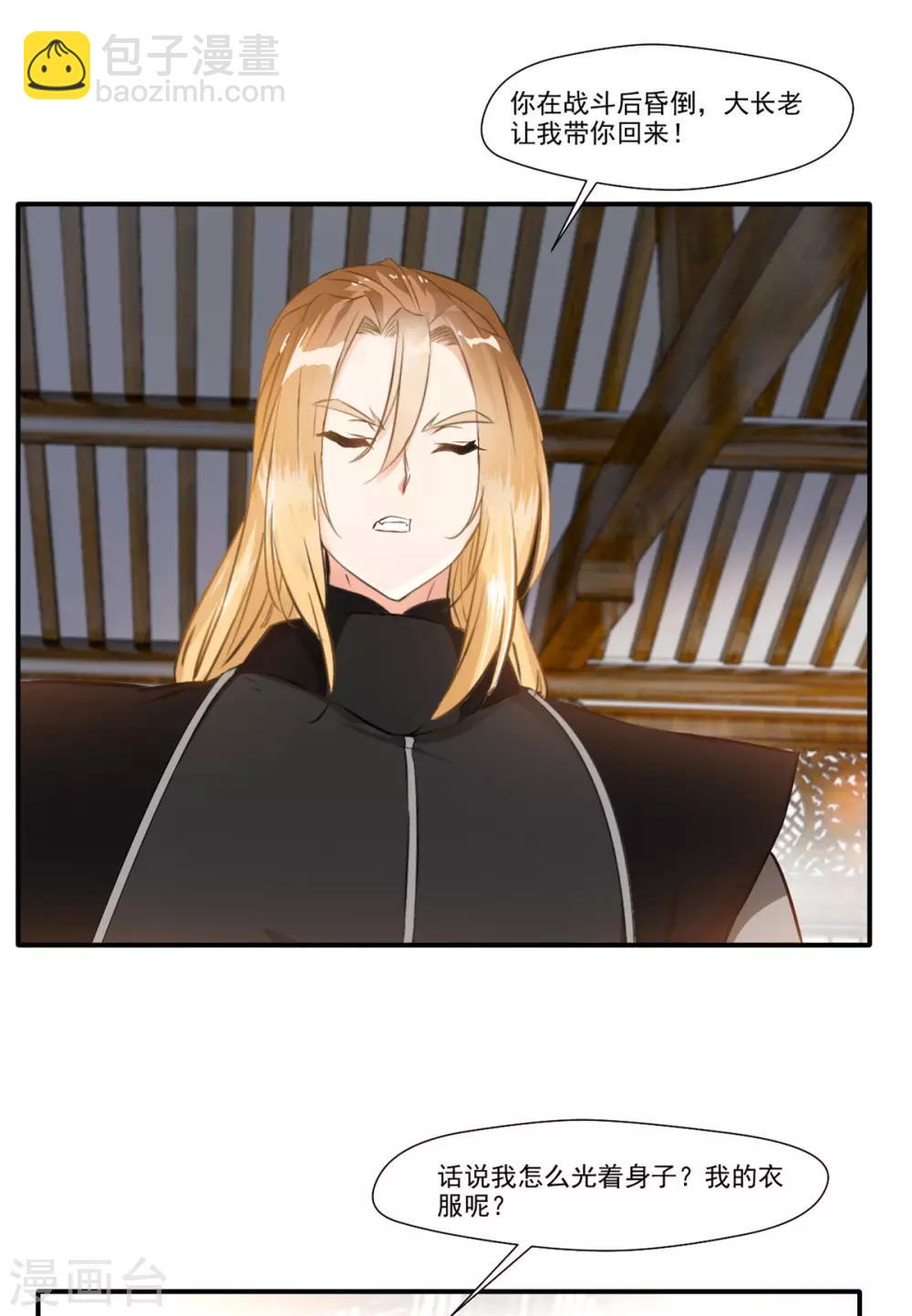 🍴絕世古尊 第57话 深入了解！？ 第4页