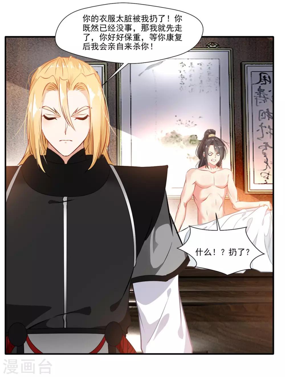 🍴絕世古尊 第57话 深入了解！？ 第6页