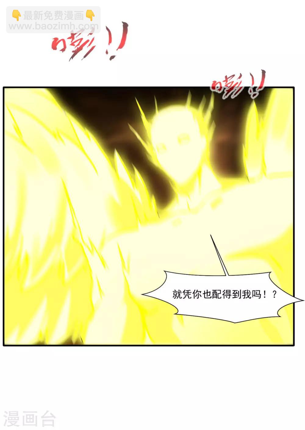 🍴絕世古尊 第59话 怎么是小孩子！ 第13页