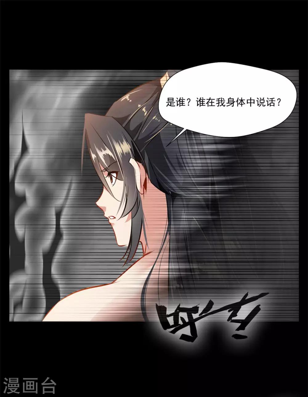 🍴絕世古尊 第59话 怎么是小孩子！ 第2页