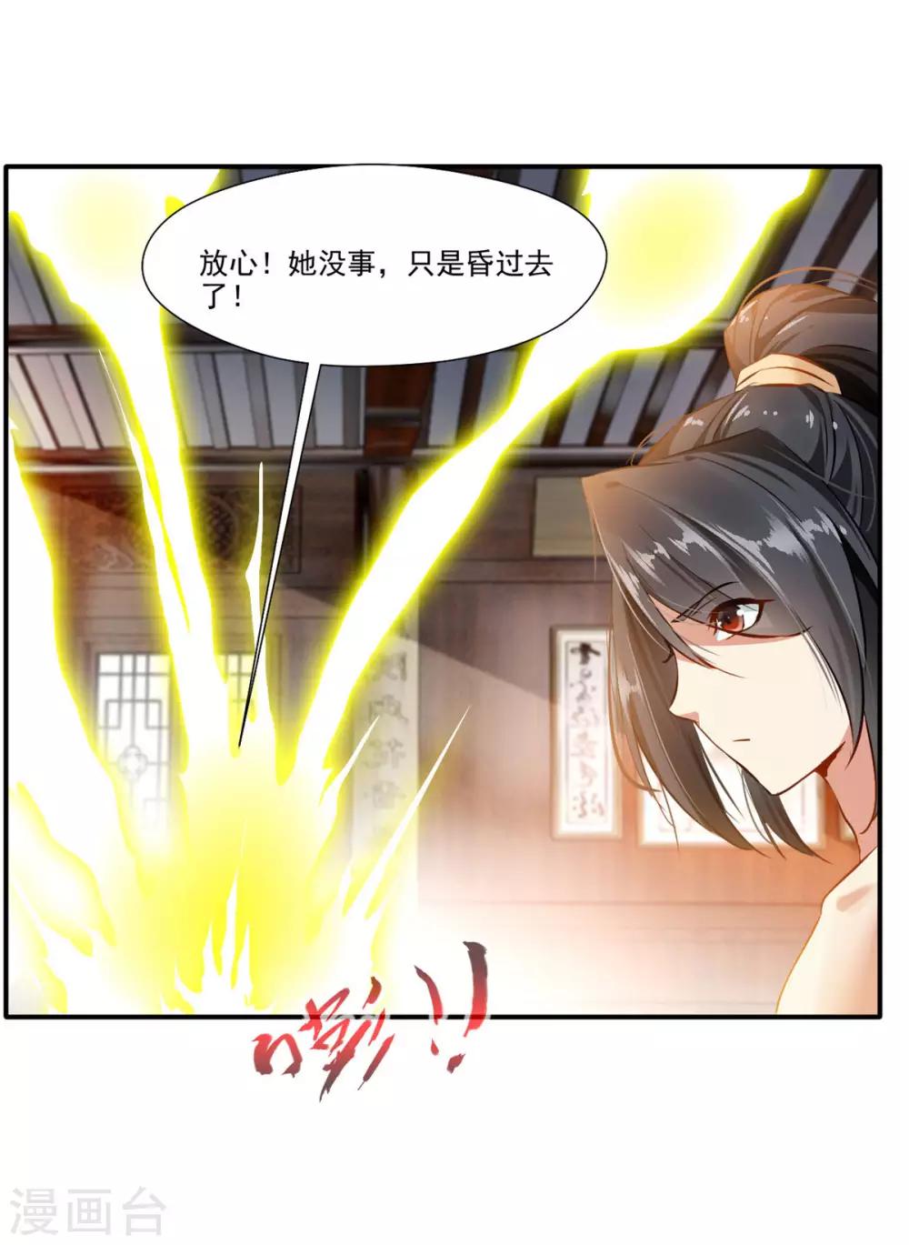 🍴絕世古尊 第59话 怎么是小孩子！ 第26页