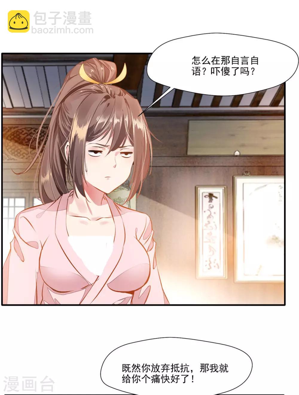 🍴絕世古尊 第59话 怎么是小孩子！ 第6页