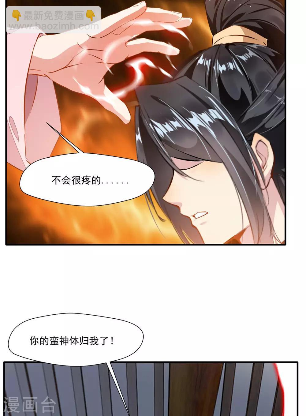 🍴絕世古尊 第59话 怎么是小孩子！ 第8页