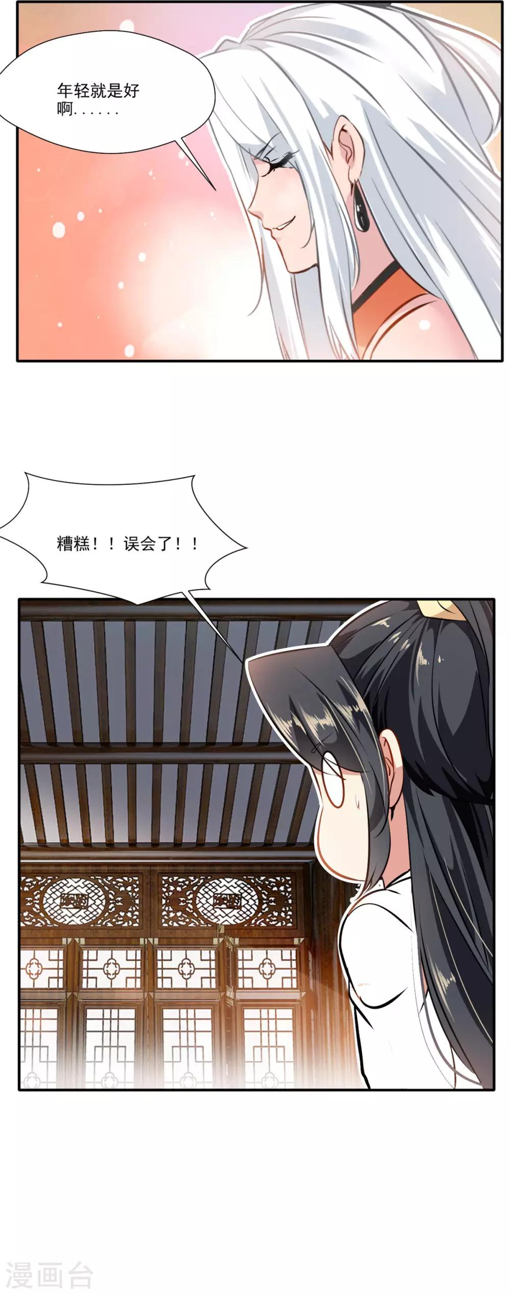 🍴絕世古尊 第61话 年轻就是好啊 第15页