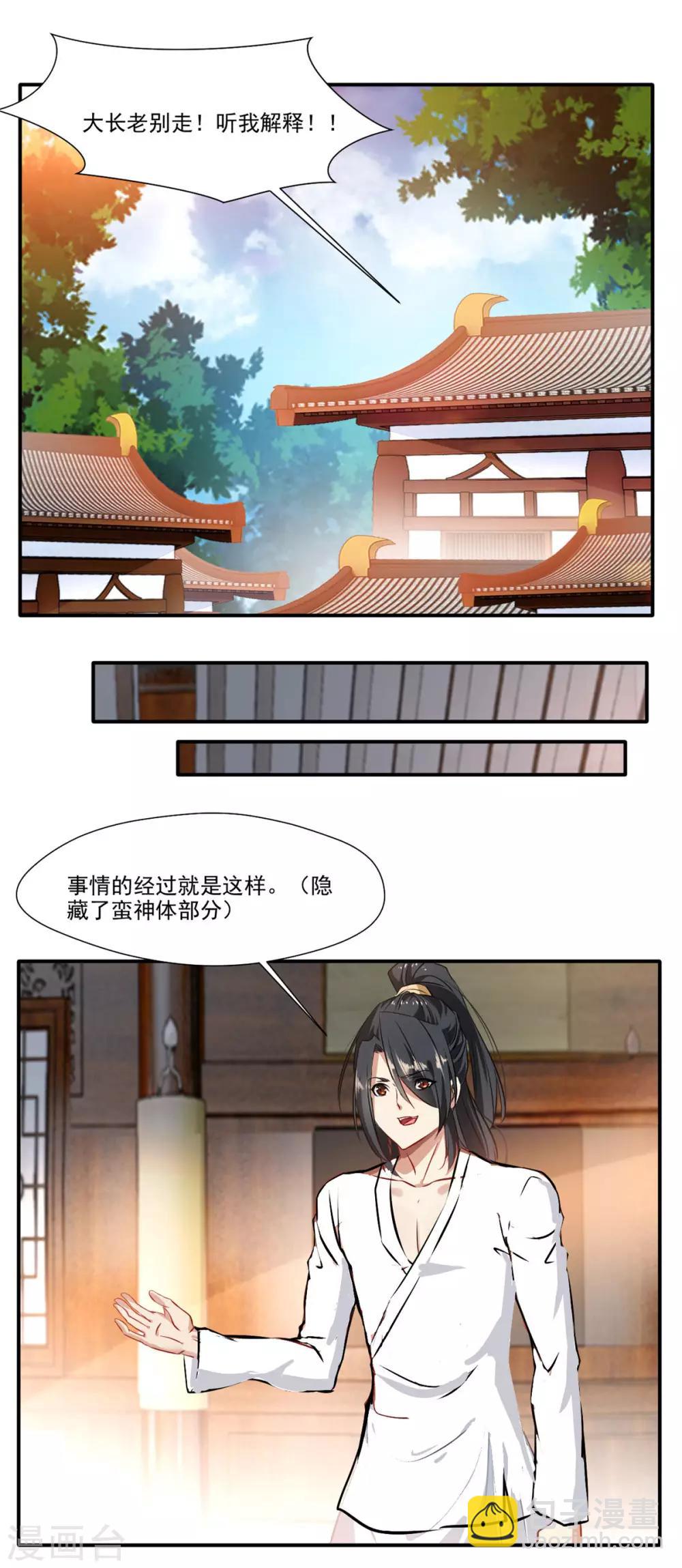 🍴絕世古尊 第61话 年轻就是好啊 第16页
