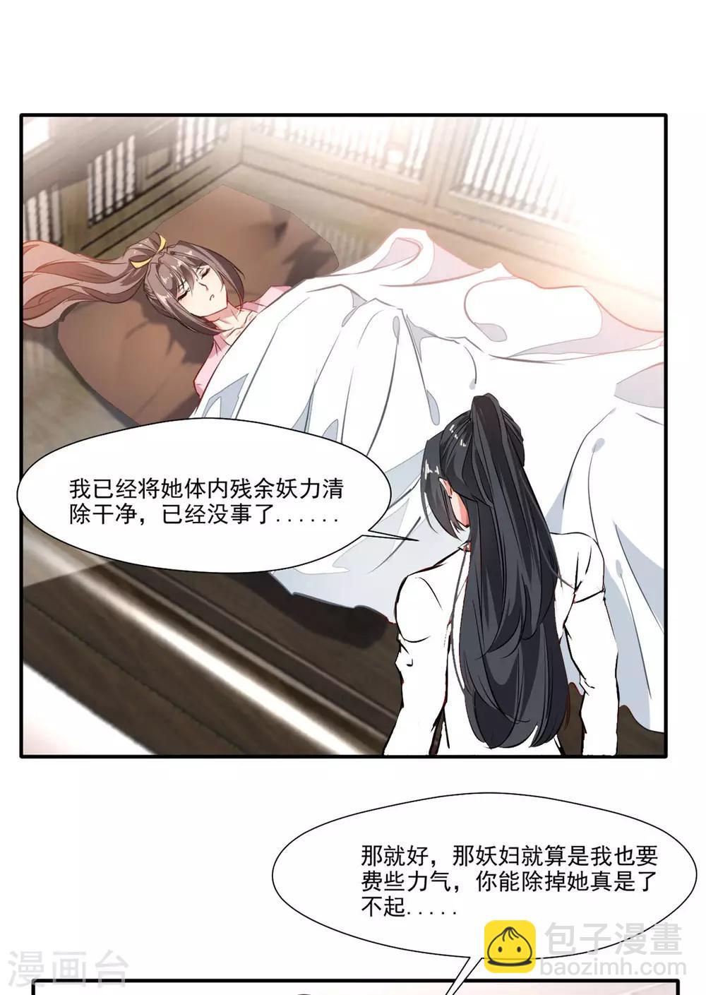 🍴絕世古尊 第61话 年轻就是好啊 第19页