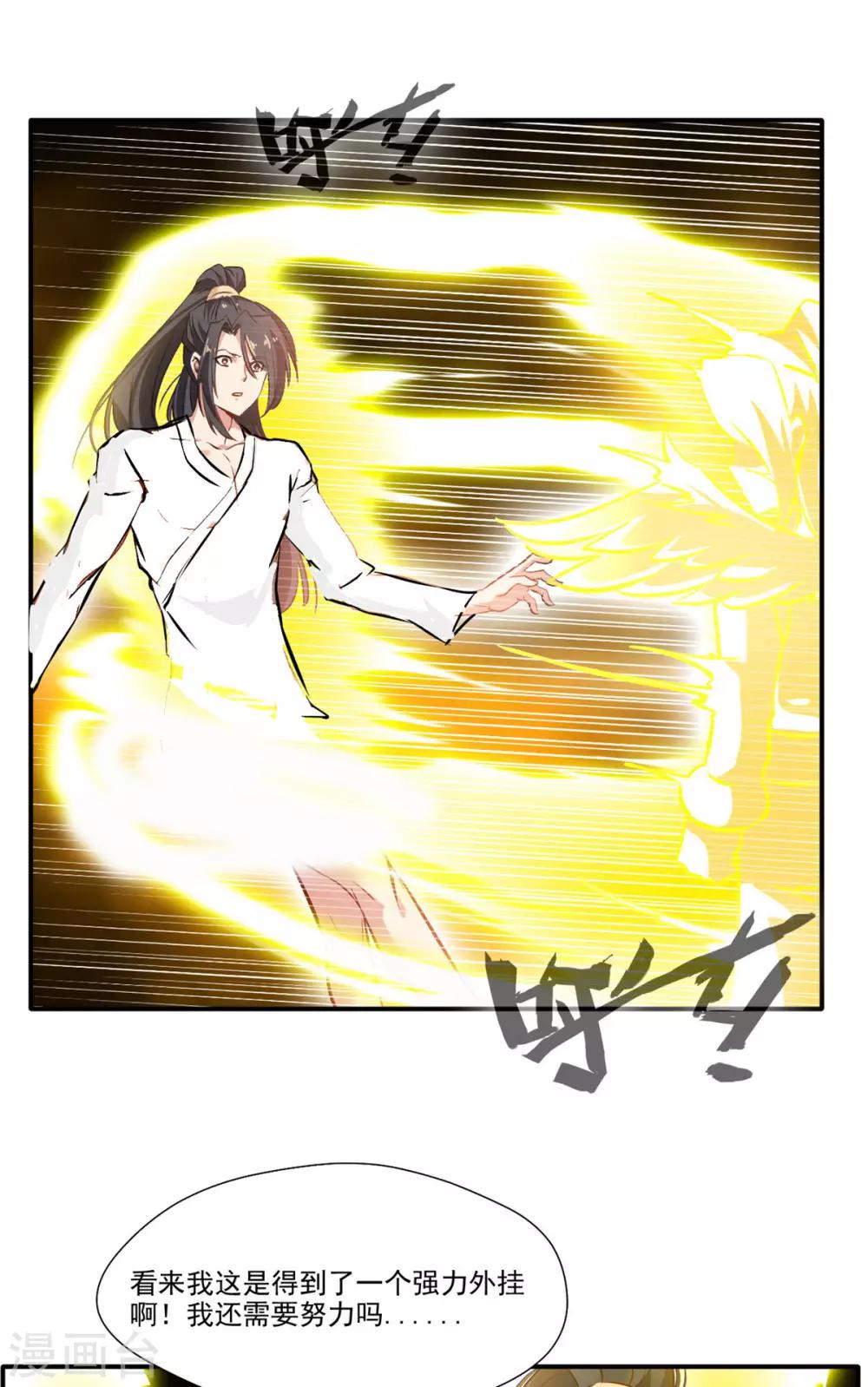 🍴絕世古尊 第61话 年轻就是好啊 第2页