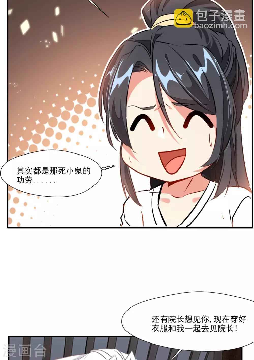 🍴絕世古尊 第61话 年轻就是好啊 第21页