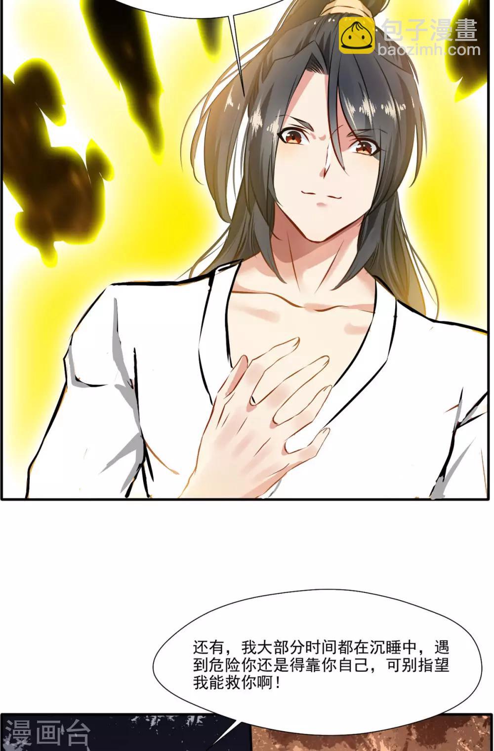 🍴絕世古尊 第61话 年轻就是好啊 第3页