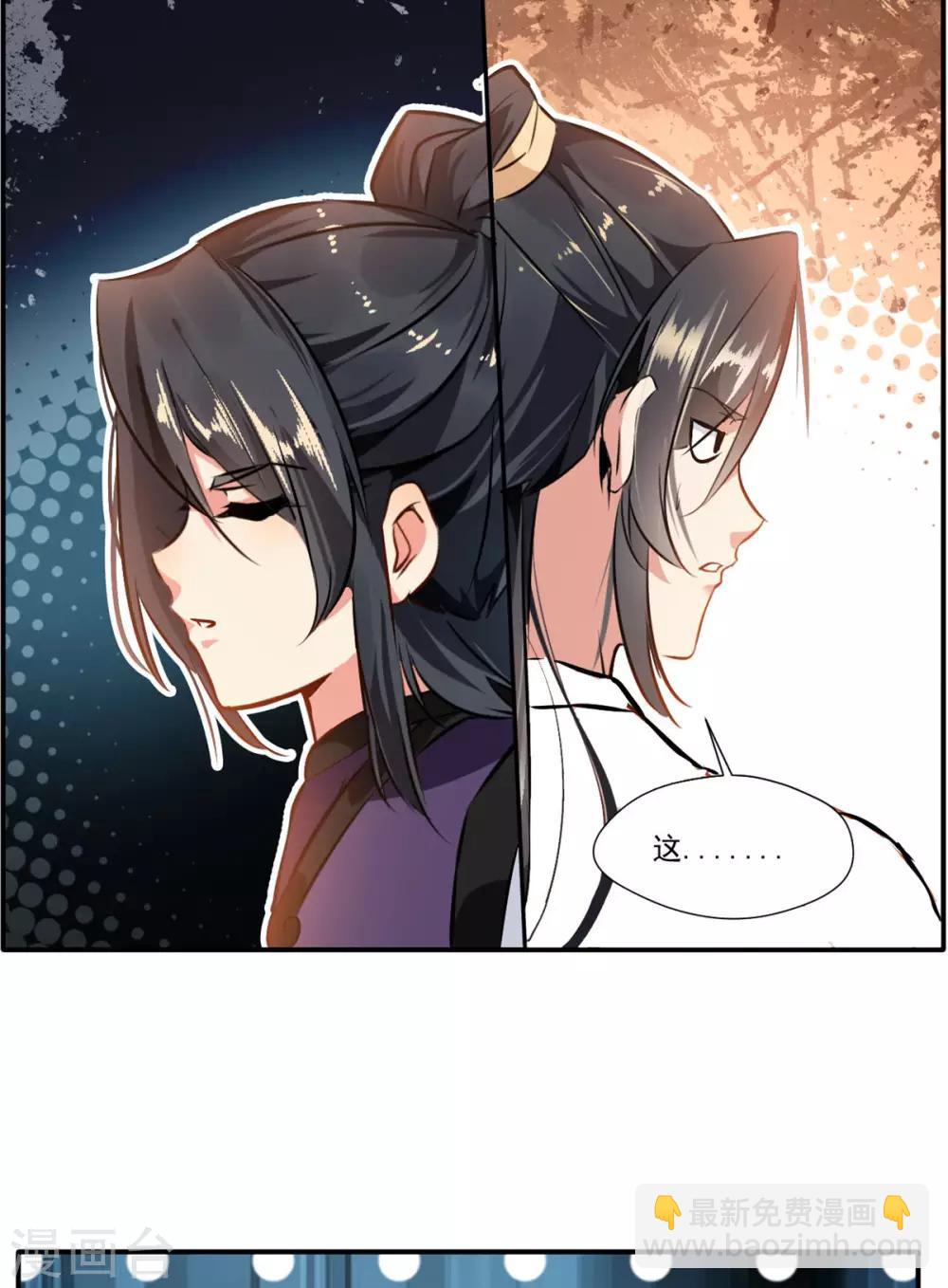 🍴絕世古尊 第61话 年轻就是好啊 第4页