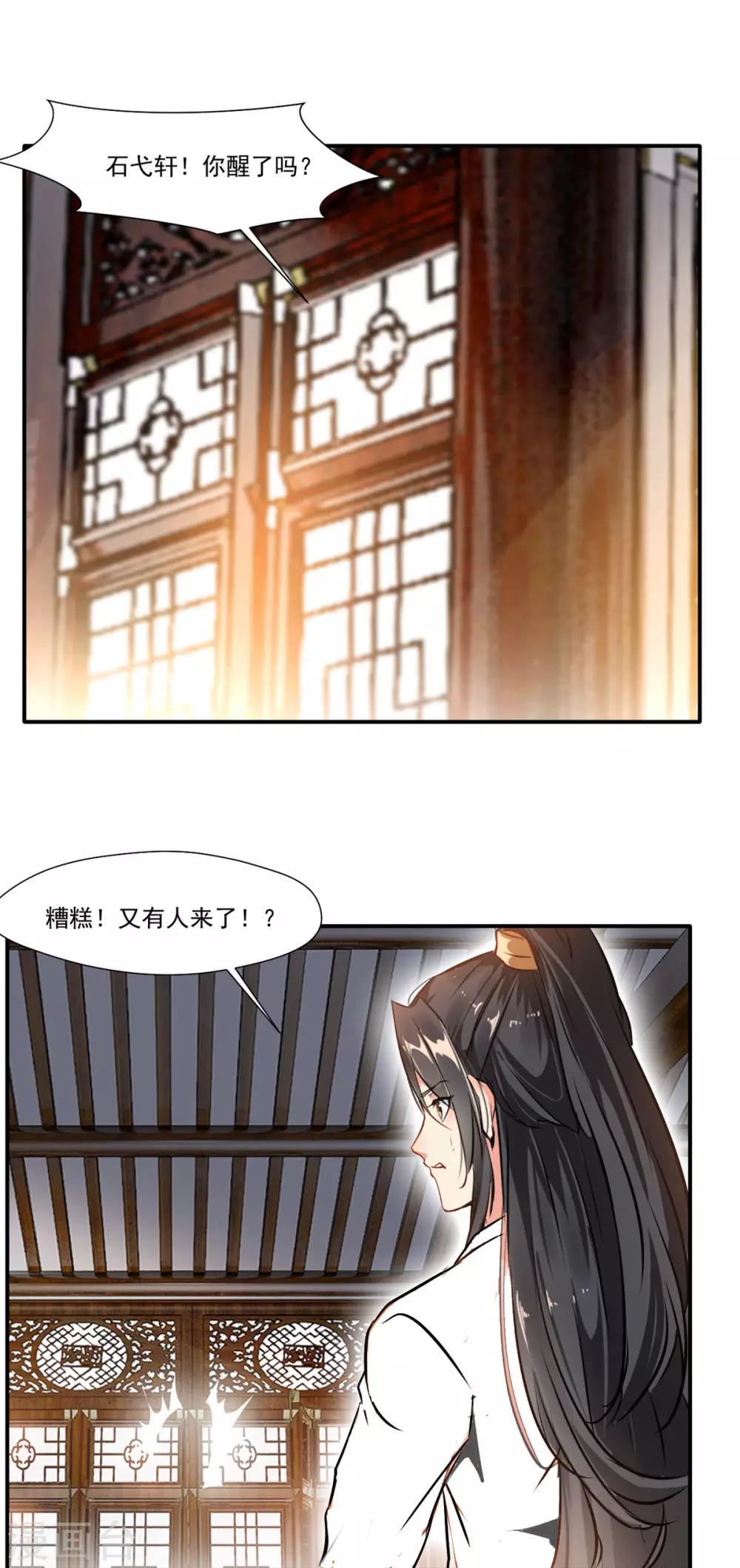 🍴絕世古尊 第61话 年轻就是好啊 第6页