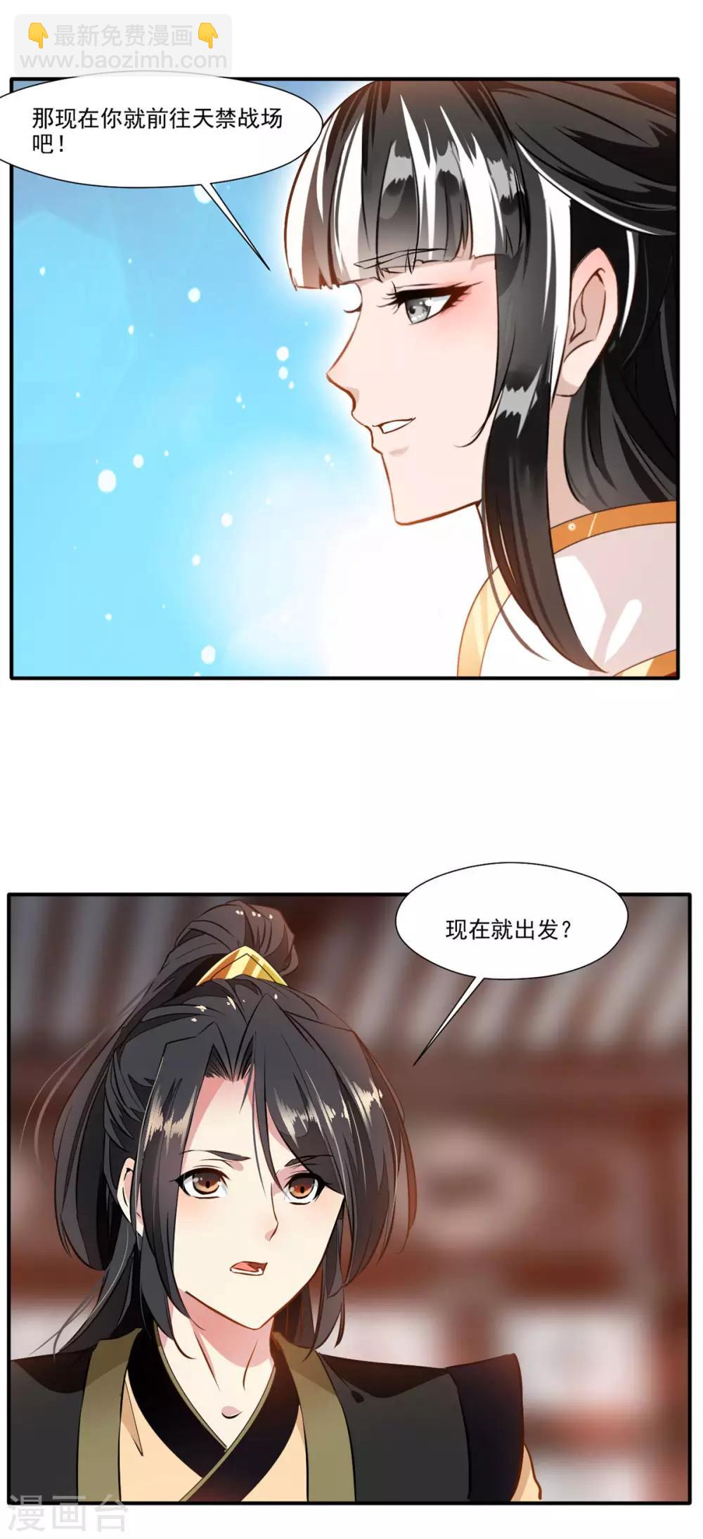 🍴絕世古尊 第63话 即刻出发 第11页