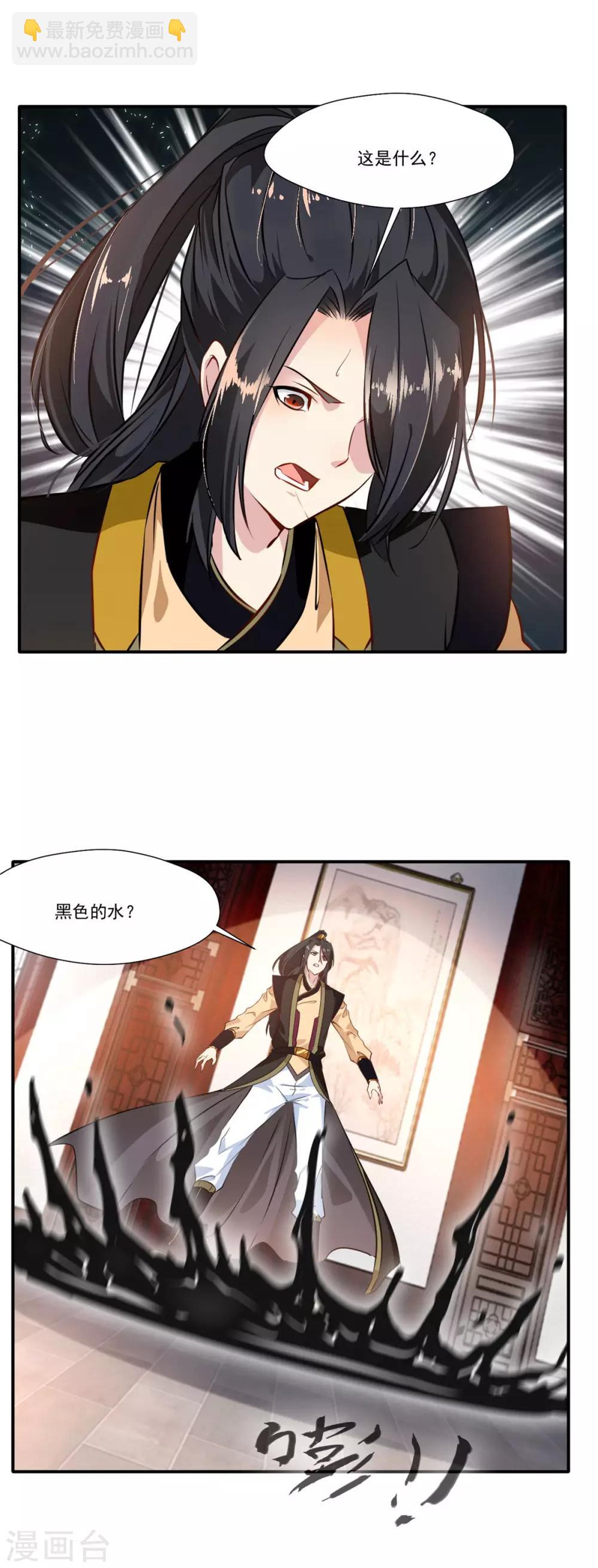 🍴絕世古尊 第63话 即刻出发 第14页