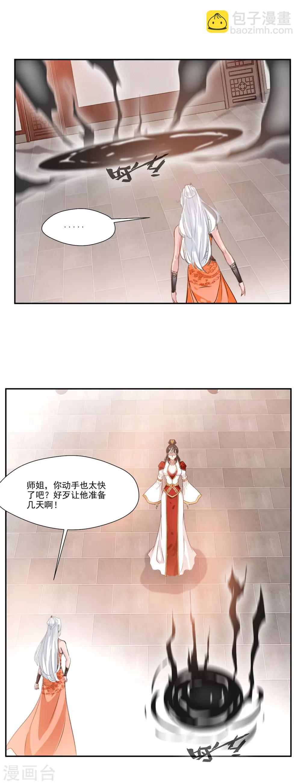 🍴絕世古尊 第63话 即刻出发 第17页