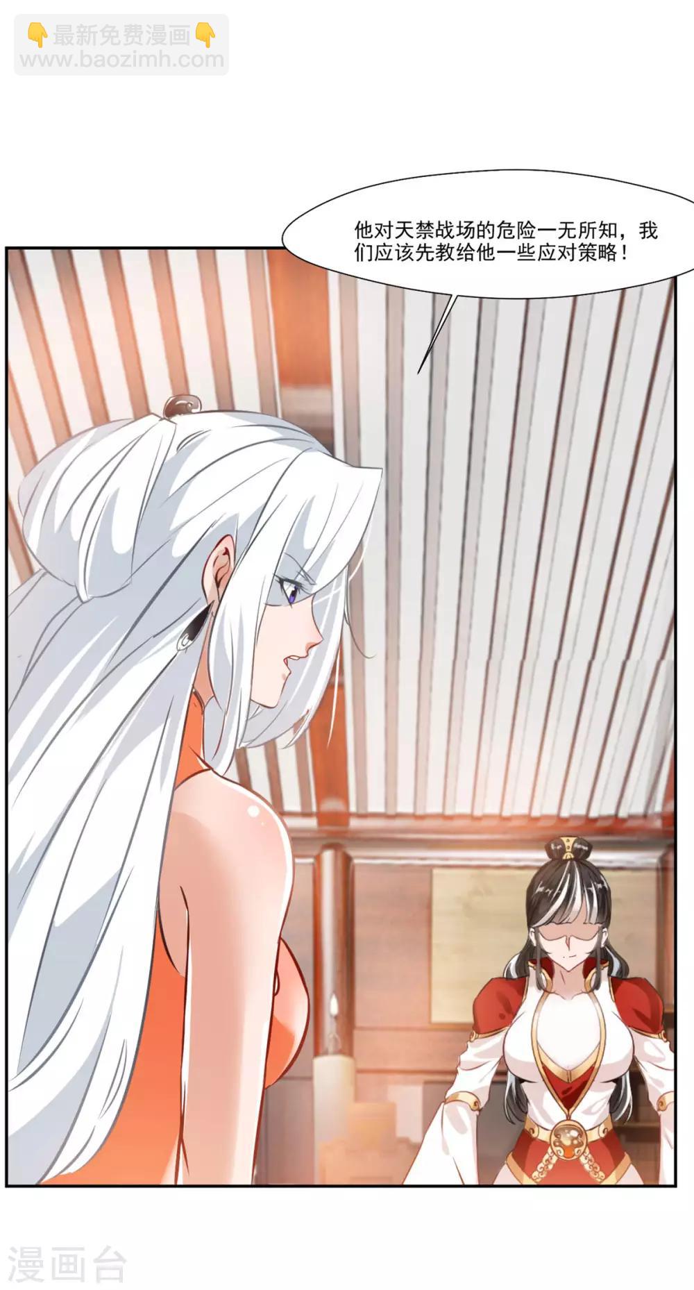 🍴絕世古尊 第63话 即刻出发 第18页