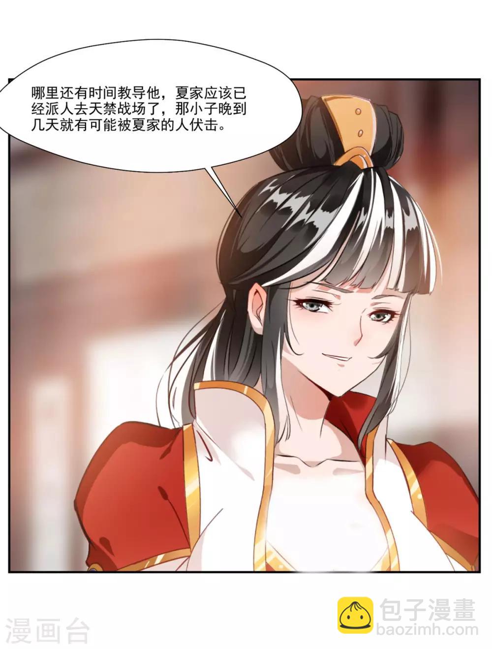 🍴絕世古尊 第63话 即刻出发 第19页