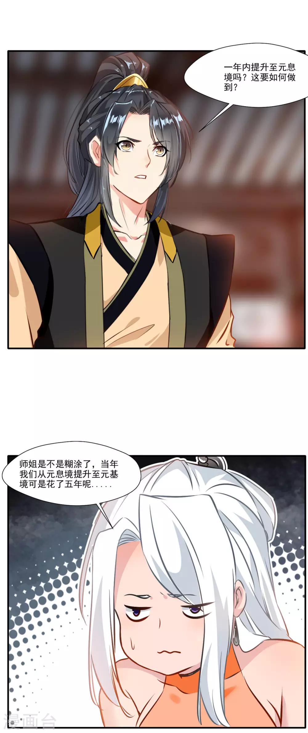 🍴絕世古尊 第63话 即刻出发 第2页