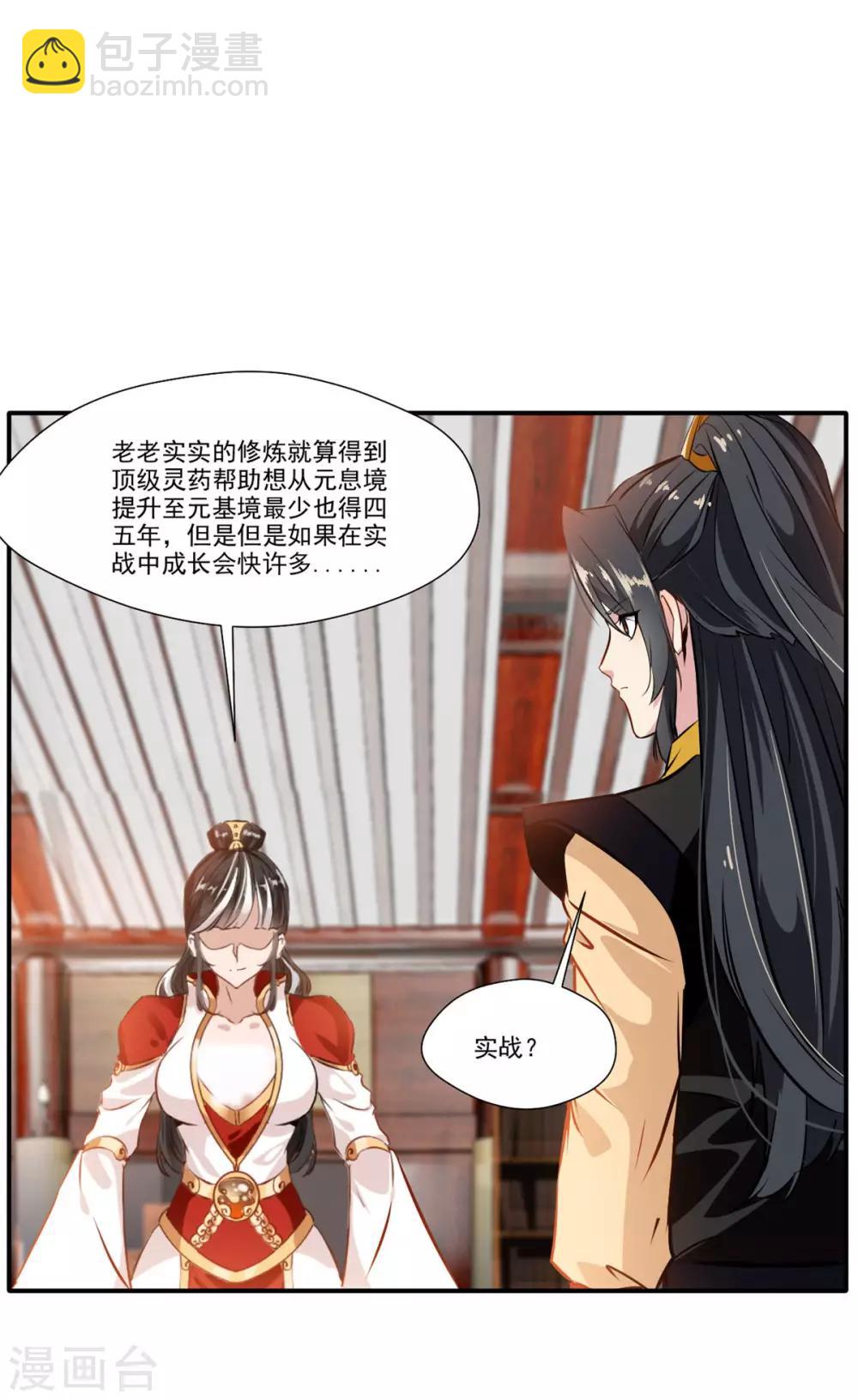 🍴絕世古尊 第63话 即刻出发 第3页