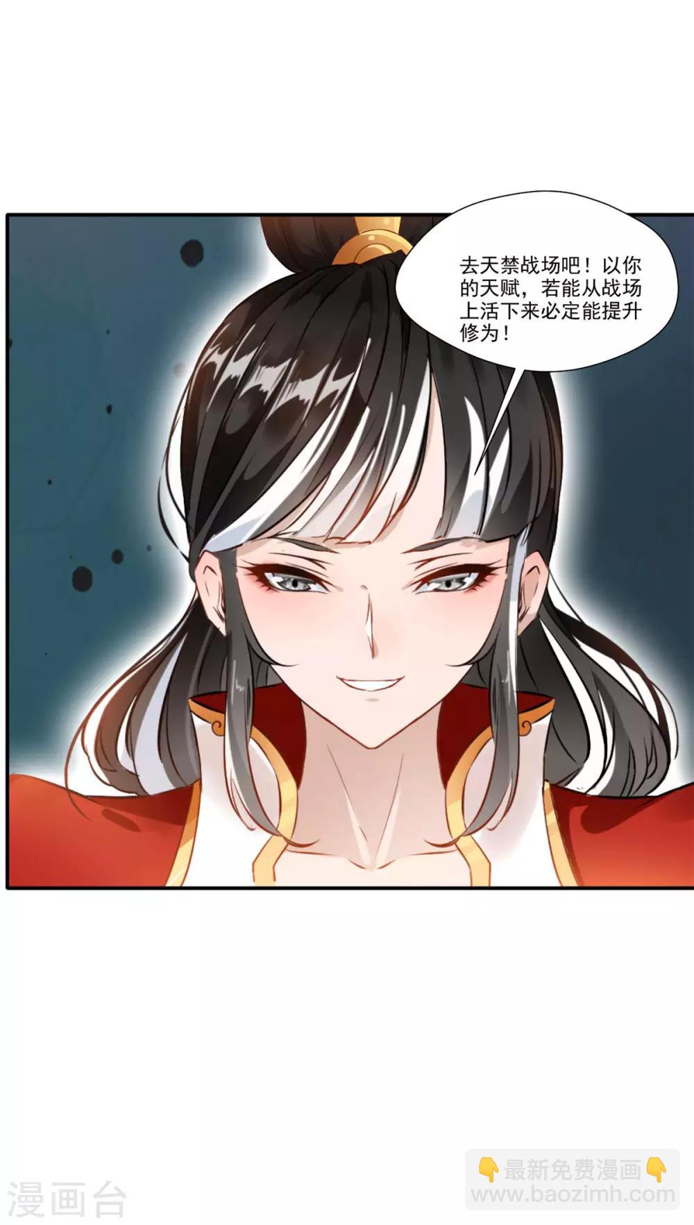 🍴絕世古尊 第63话 即刻出发 第4页