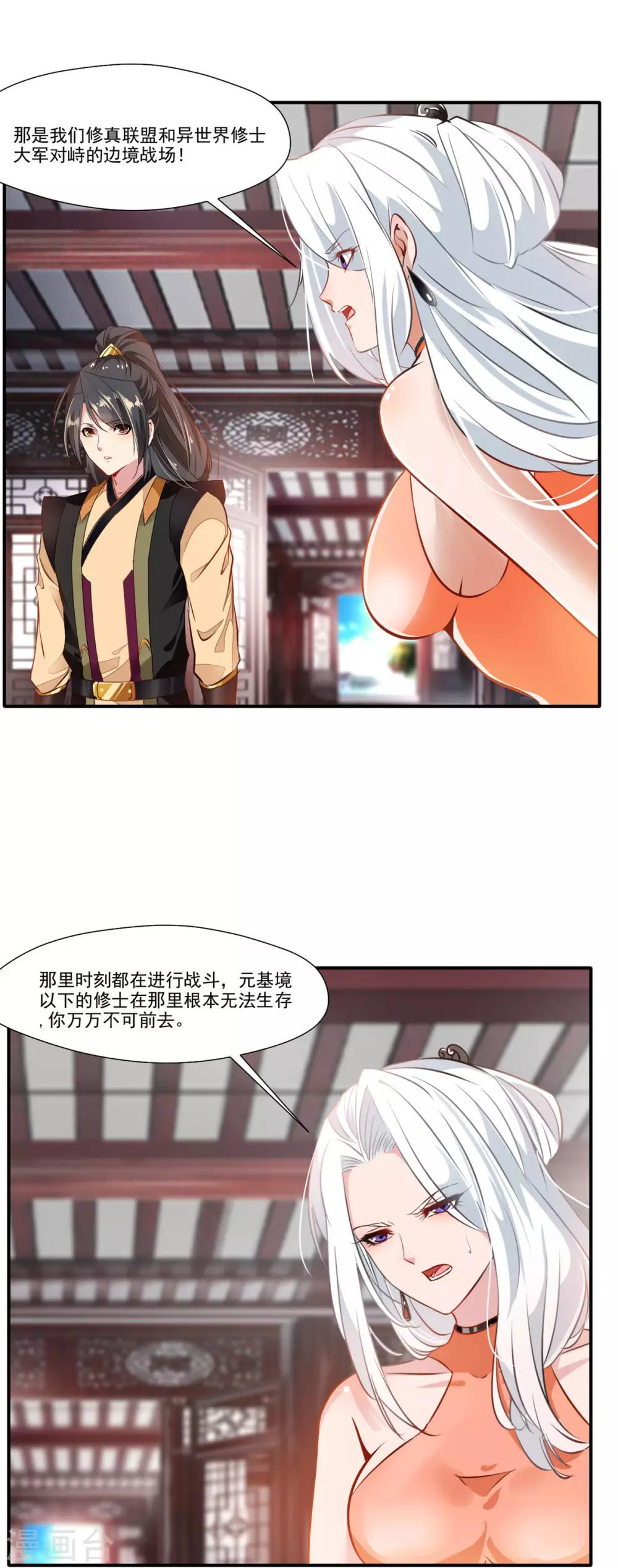 🍴絕世古尊 第63话 即刻出发 第5页